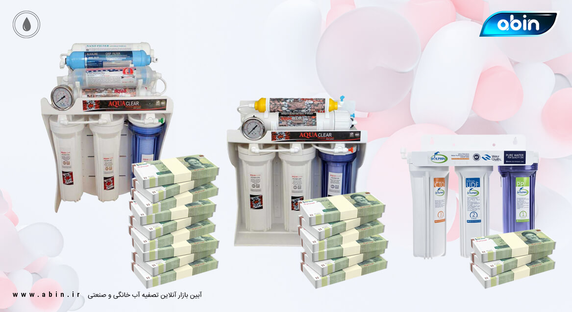 دستگاه تصفیه آب چند مرحله ای بخرم؟